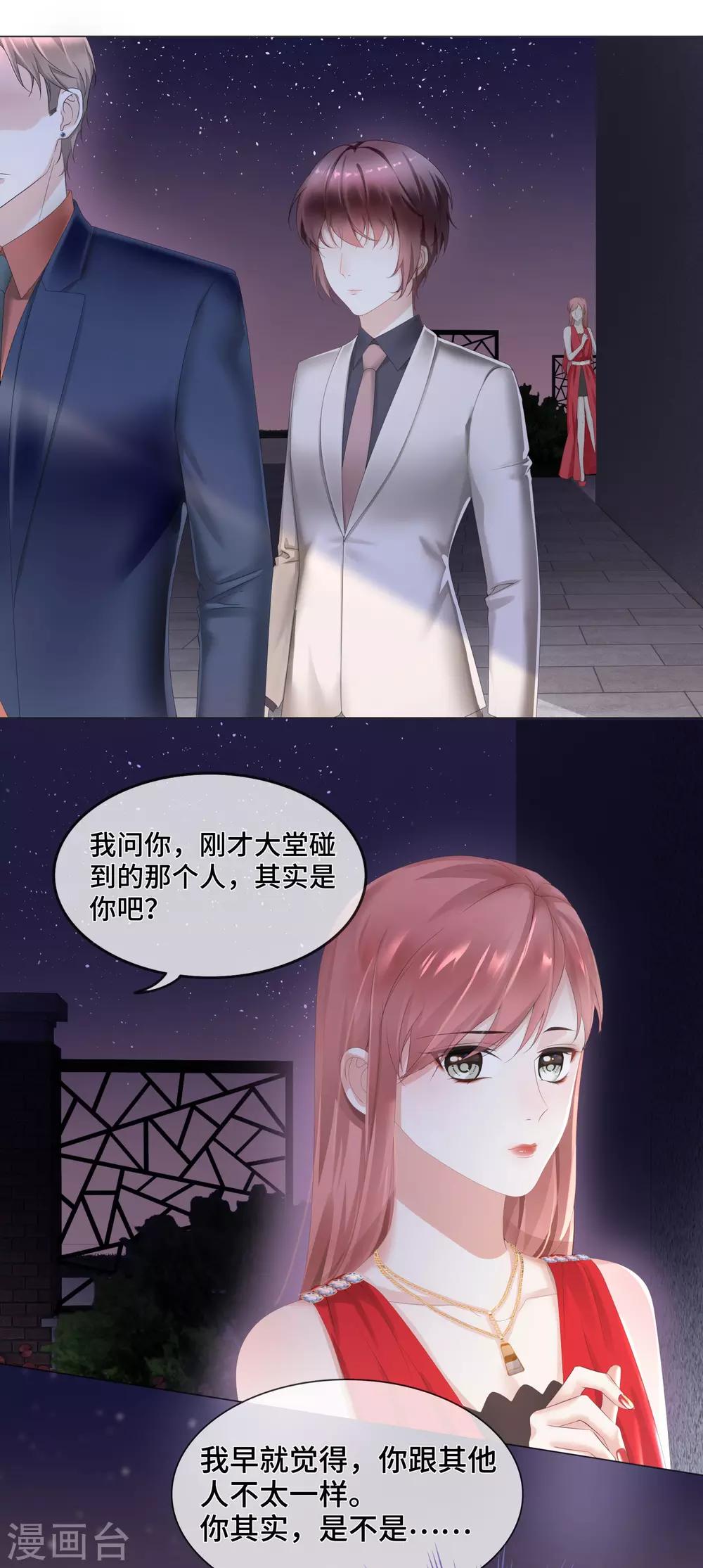 第45话 早就该直接吻你-第48话