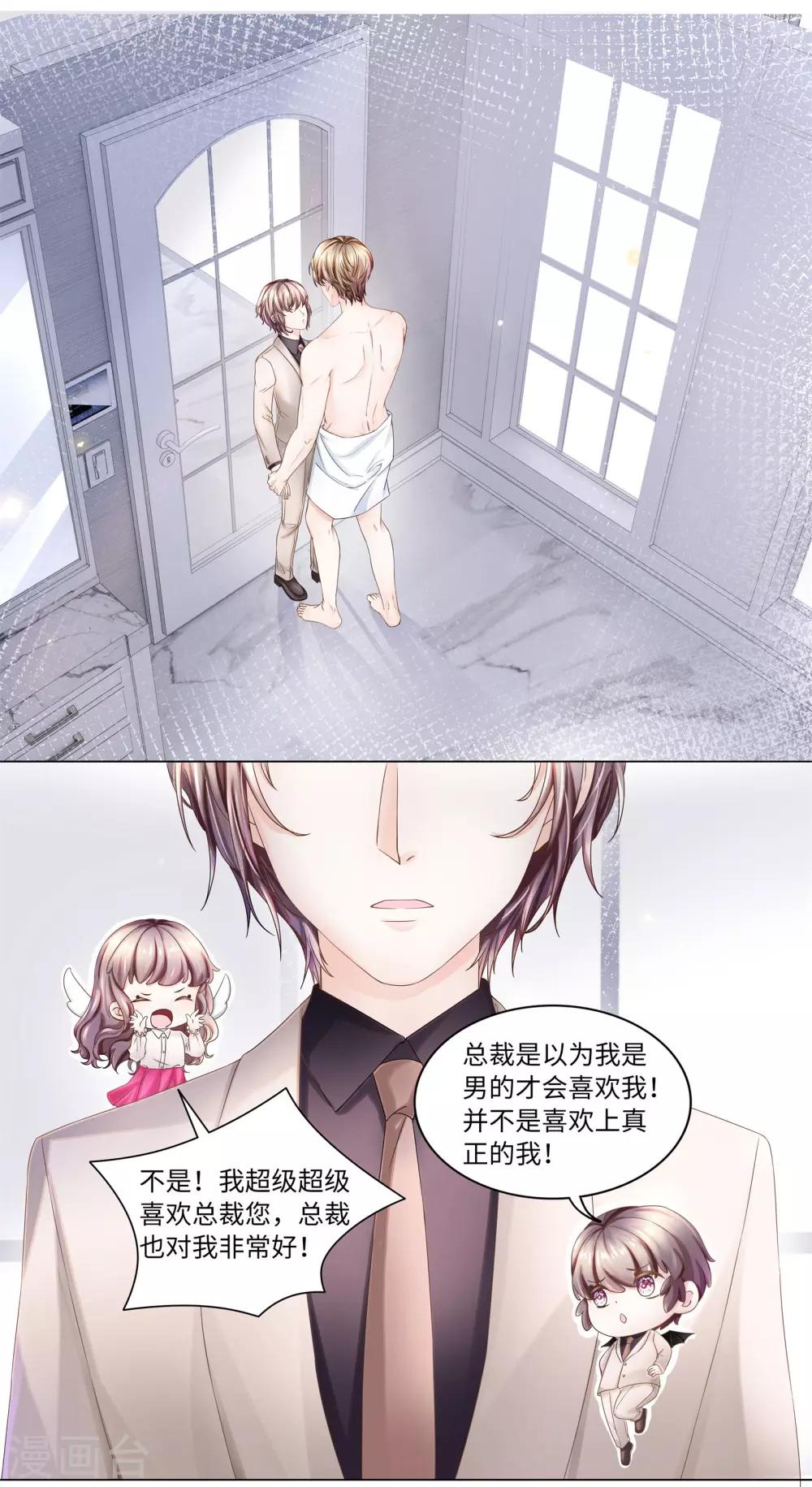 第47话 有种把衣服穿上！-第50话