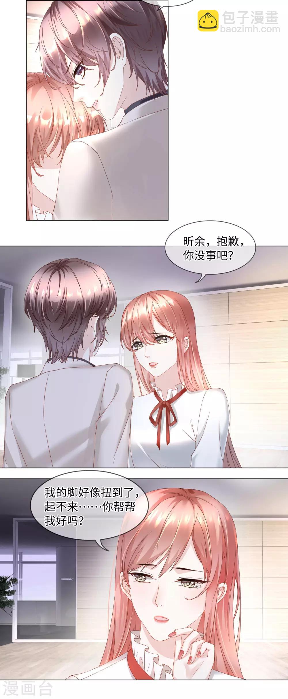 第49话 就只想对你下手-第52话