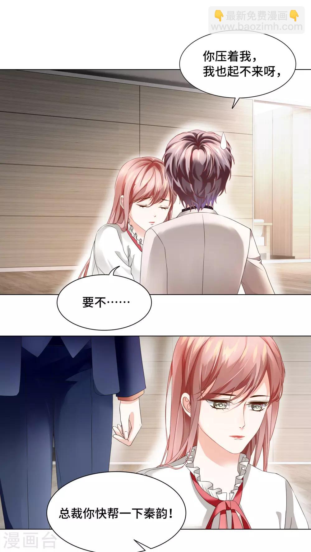 第49话 就只想对你下手-第52话