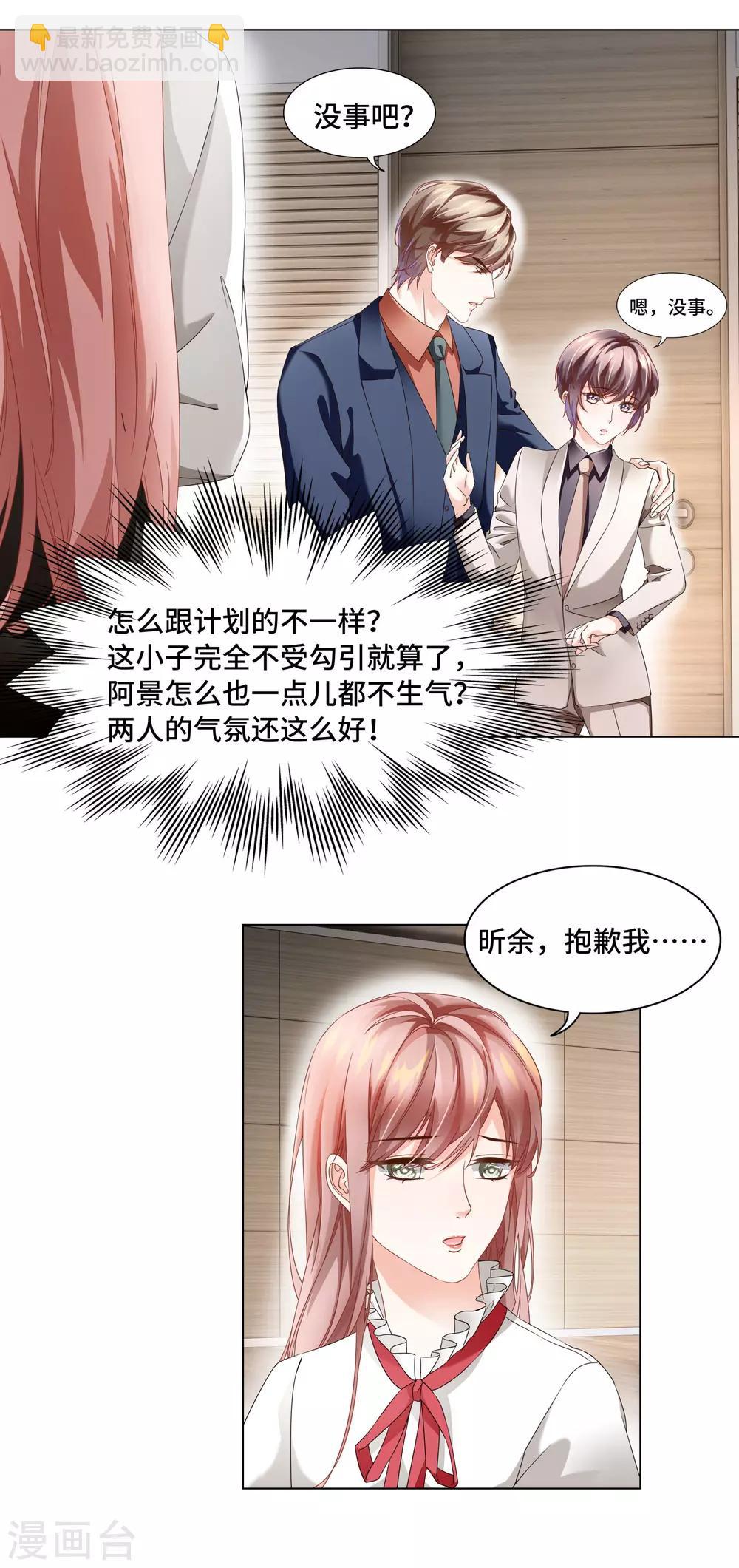 第49话 就只想对你下手-第52话