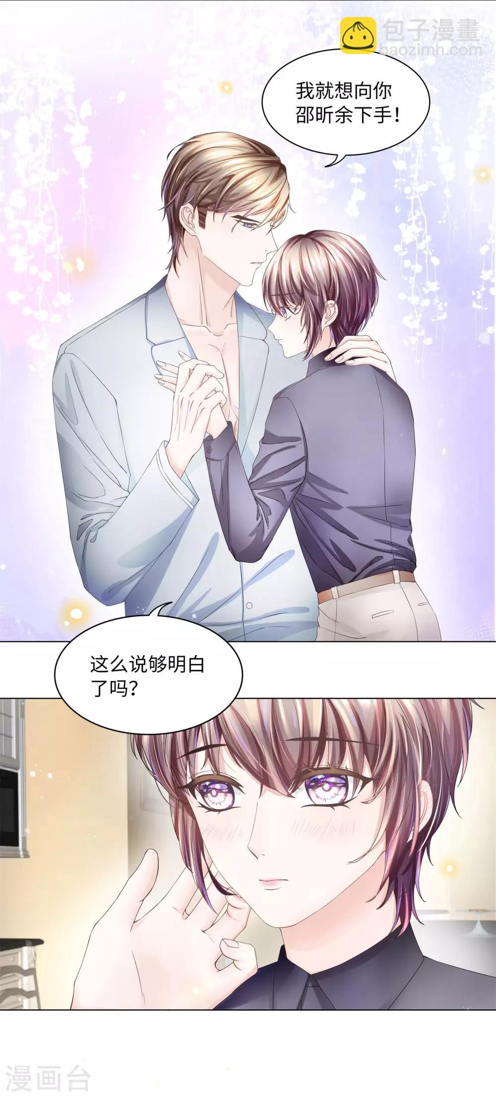 第49话 就只想对你下手-第52话