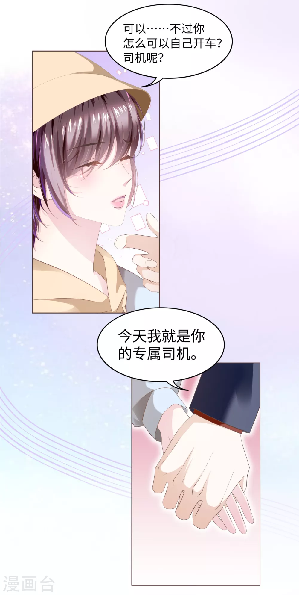 第52话 随时随地管&ldquo;老婆&rdquo;-第56话