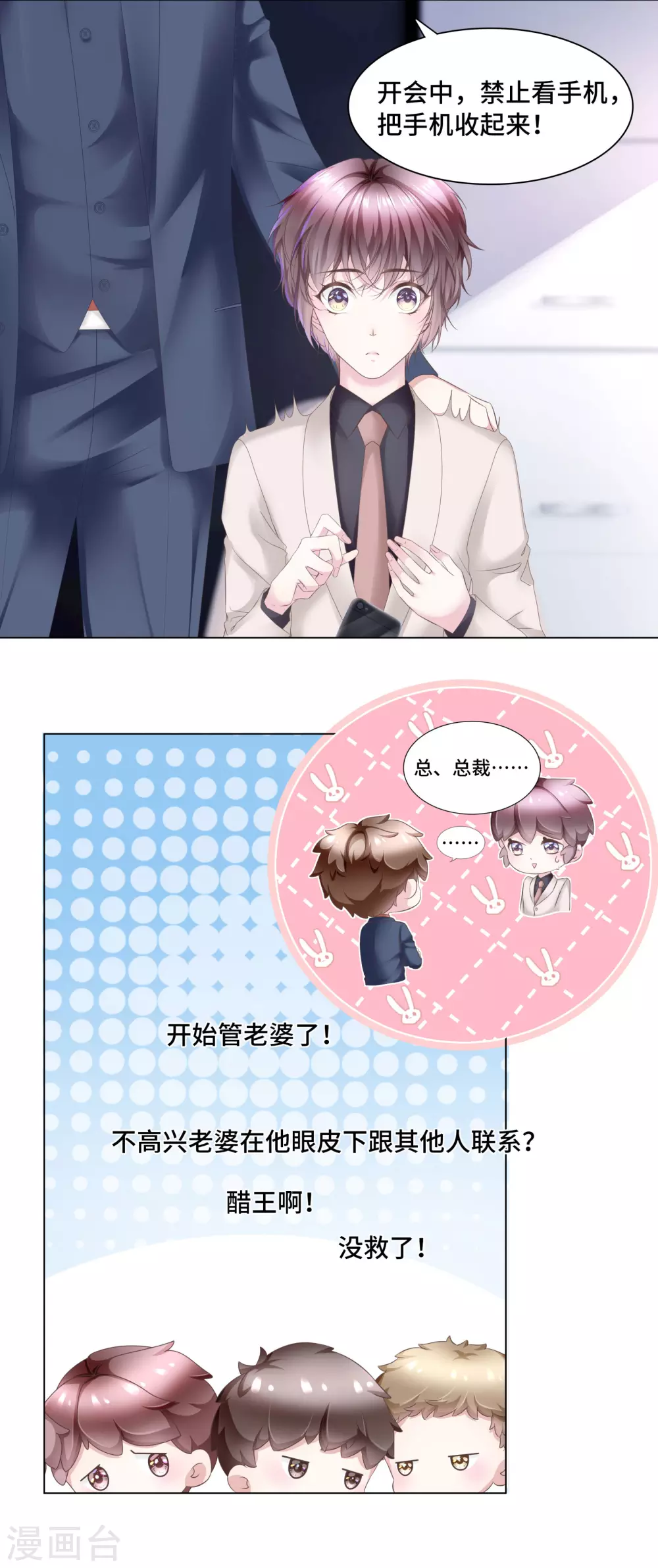 第52话 随时随地管&ldquo;老婆&rdquo;-第56话