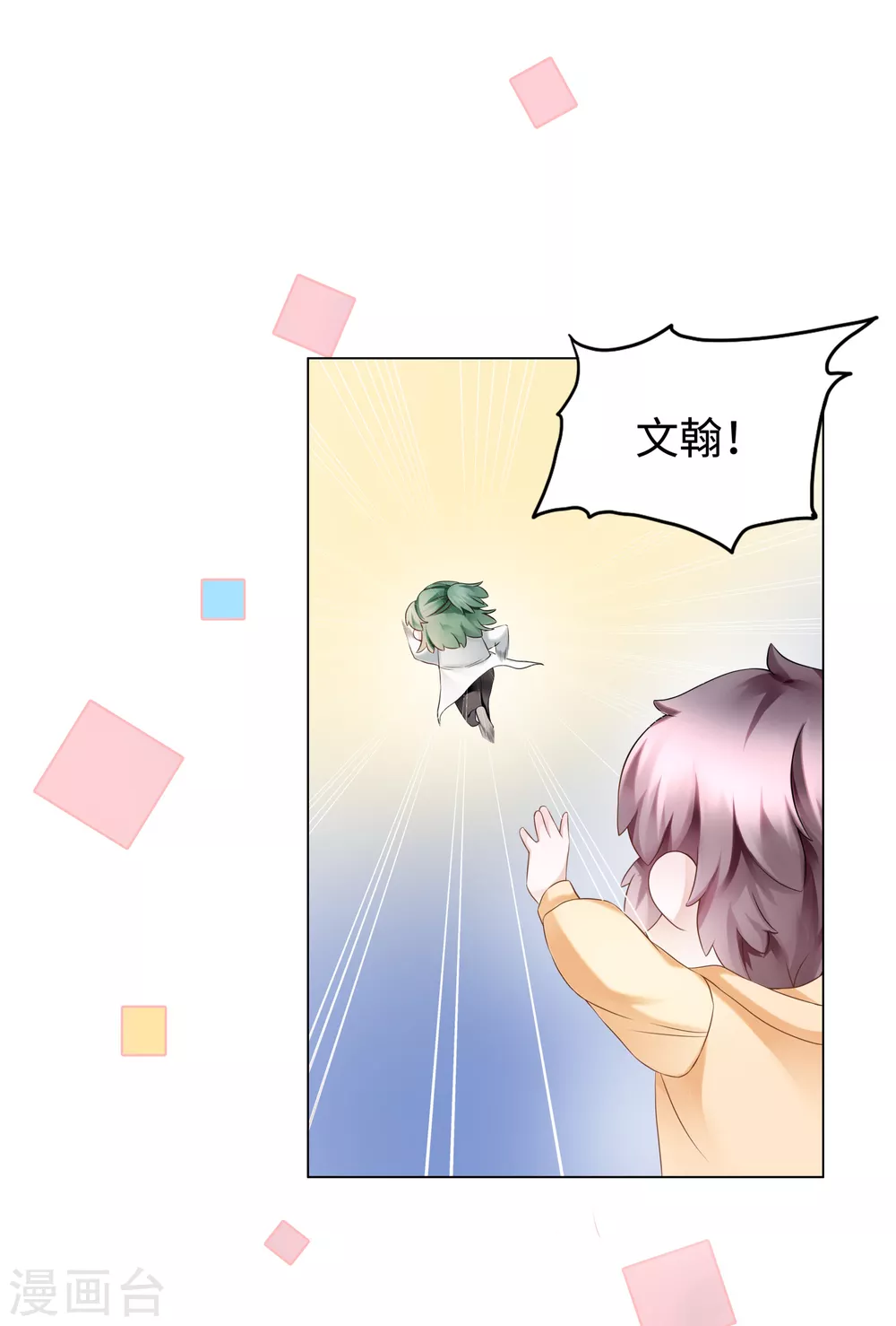 第54话 真是又宠又亲昵-第58话