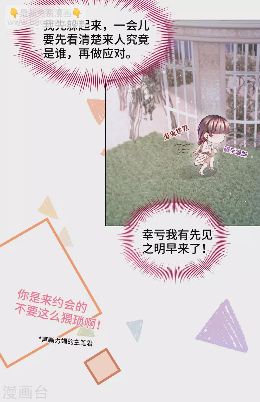 第58话 竟还有二次相亲？-第62话