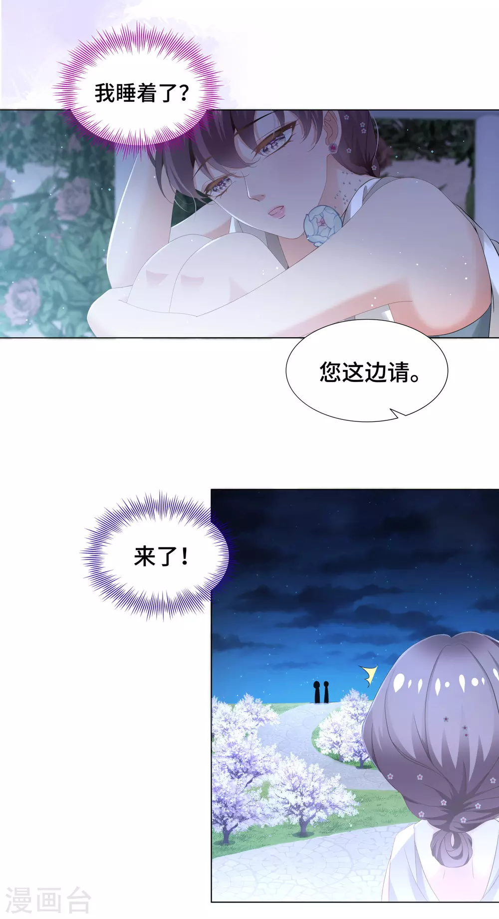 第58话 竟还有二次相亲？-第62话