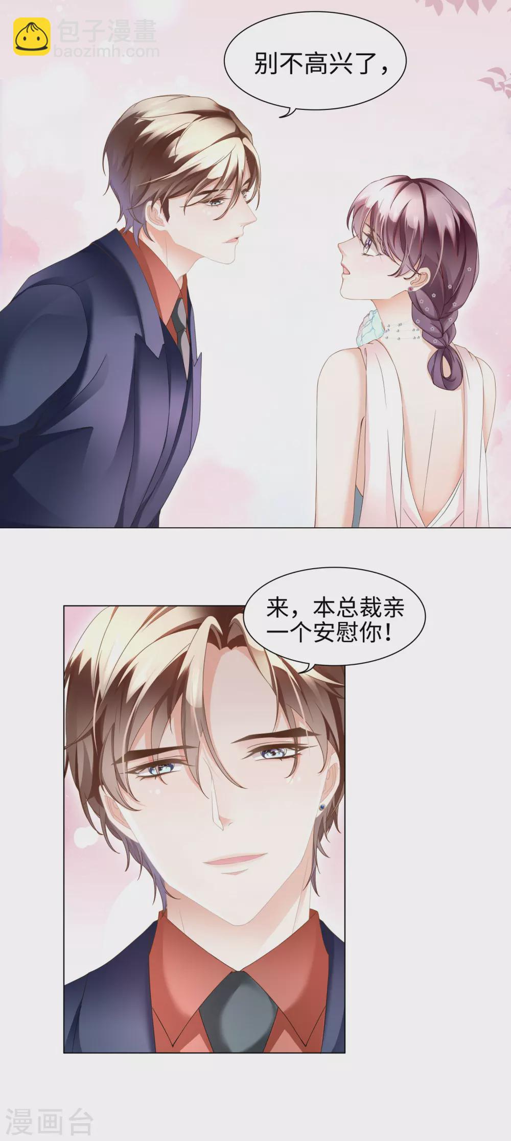 第60话 亲你一个做安慰-第64话