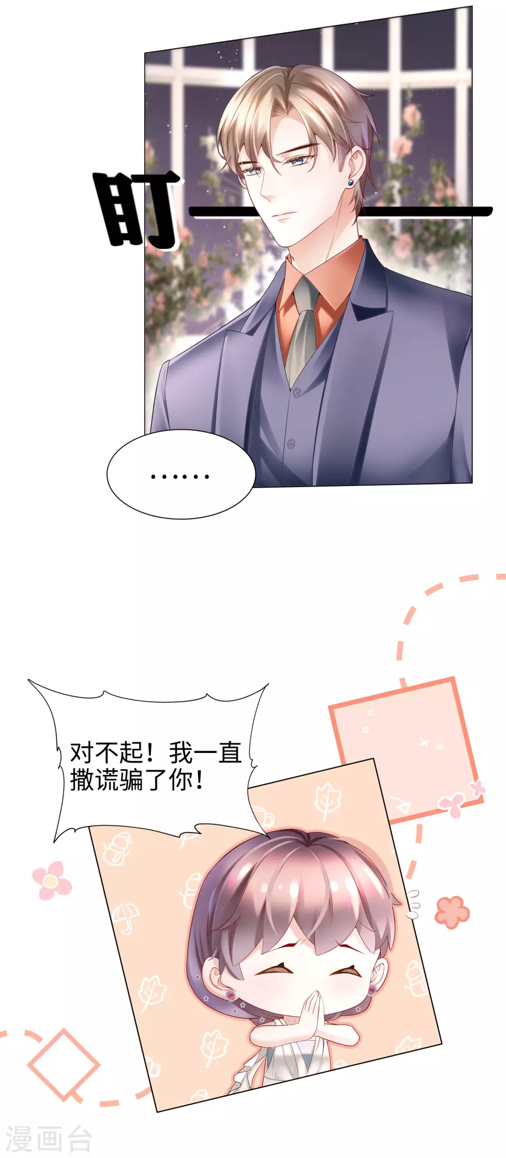 第60话 亲你一个做安慰-第64话