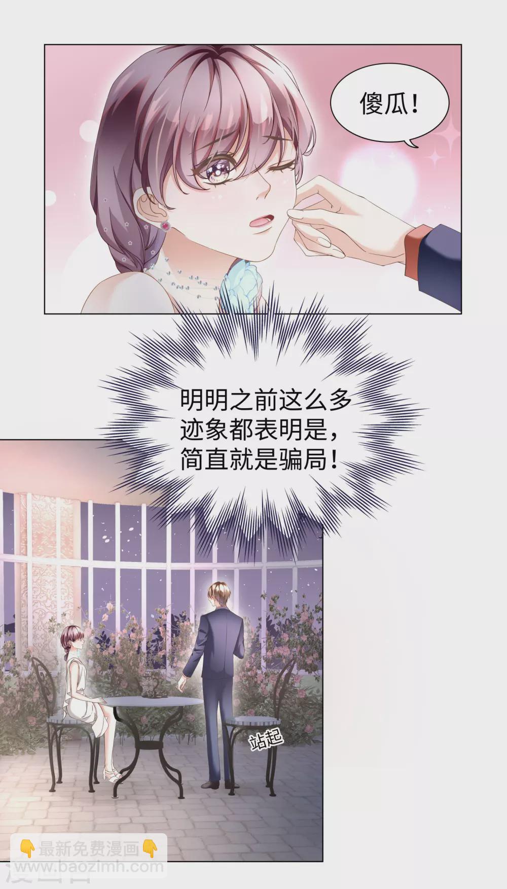 第60话 亲你一个做安慰-第64话