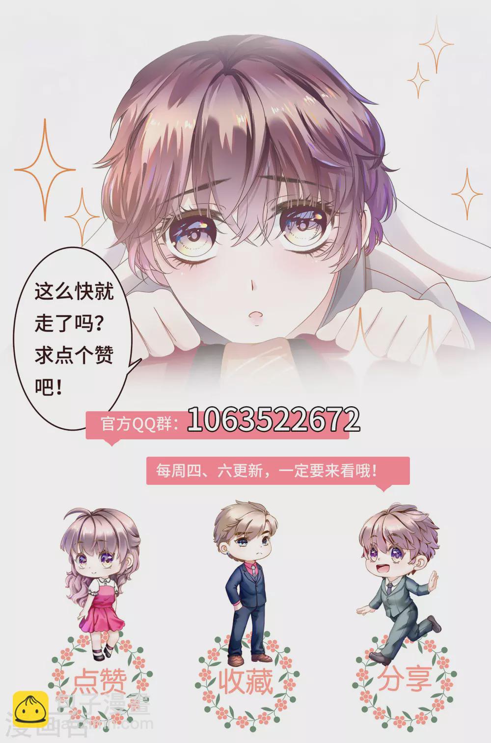 第62话 小哥哥你喜欢我吗？-第74话