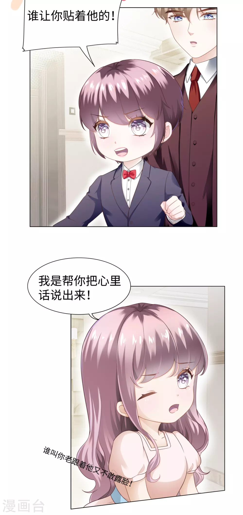 第62话 小哥哥你喜欢我吗？-第74话