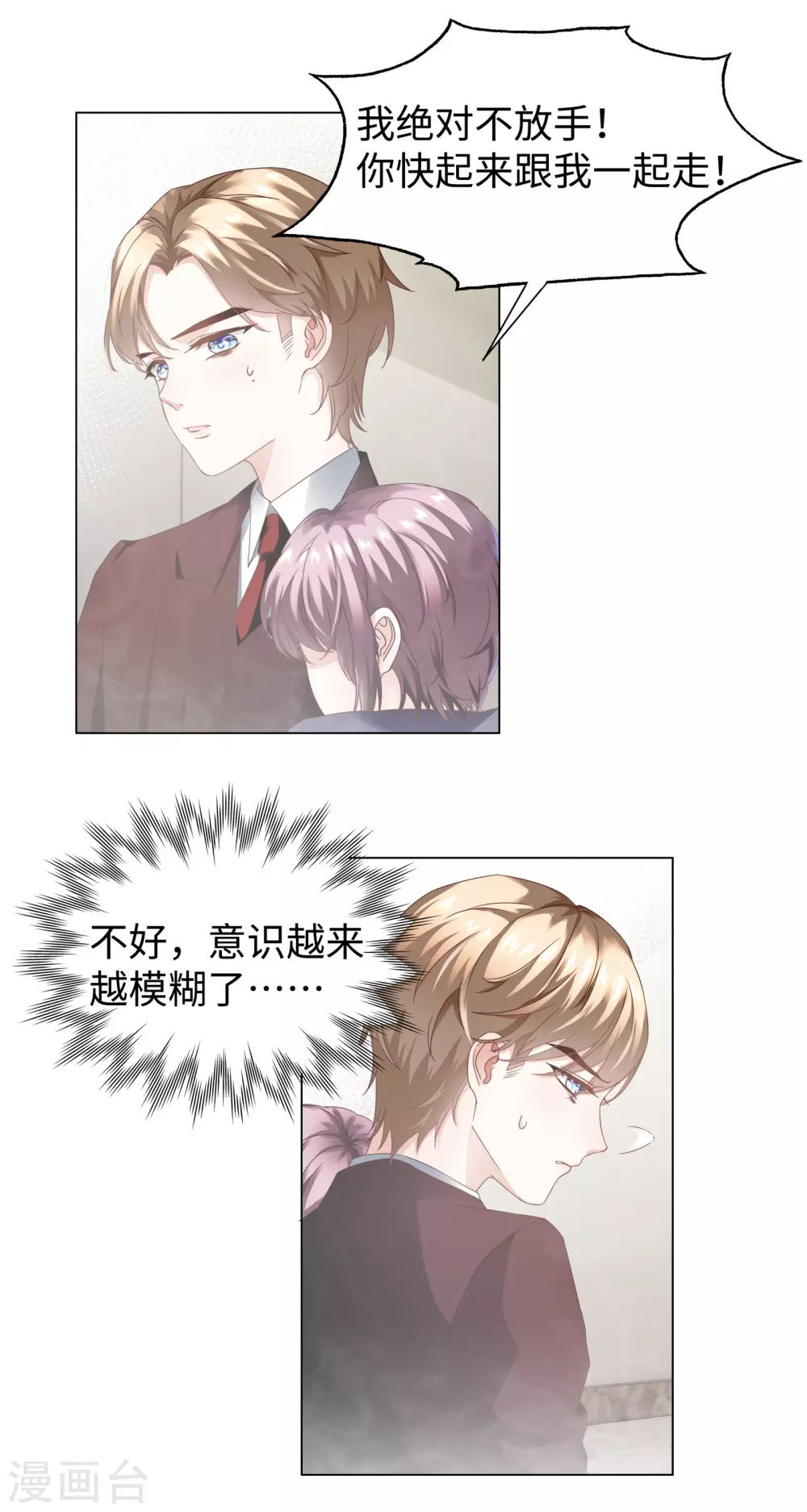 第63话 你会保护我的！-第76话