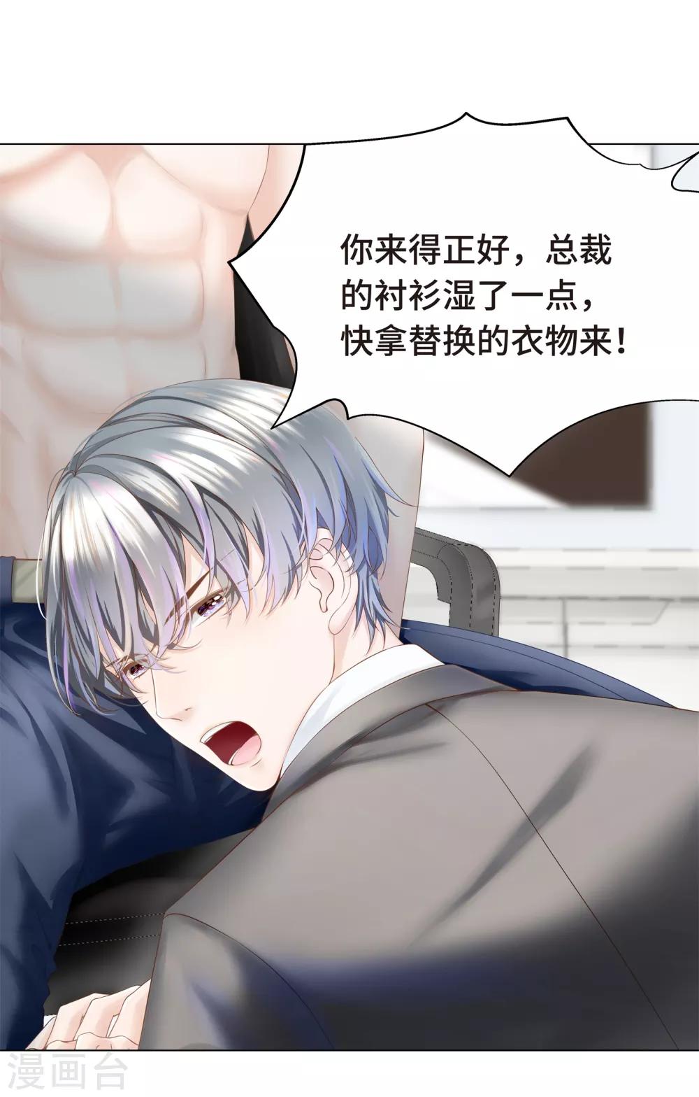 第7话 嗑糖CP的阻碍竟是我-第8话