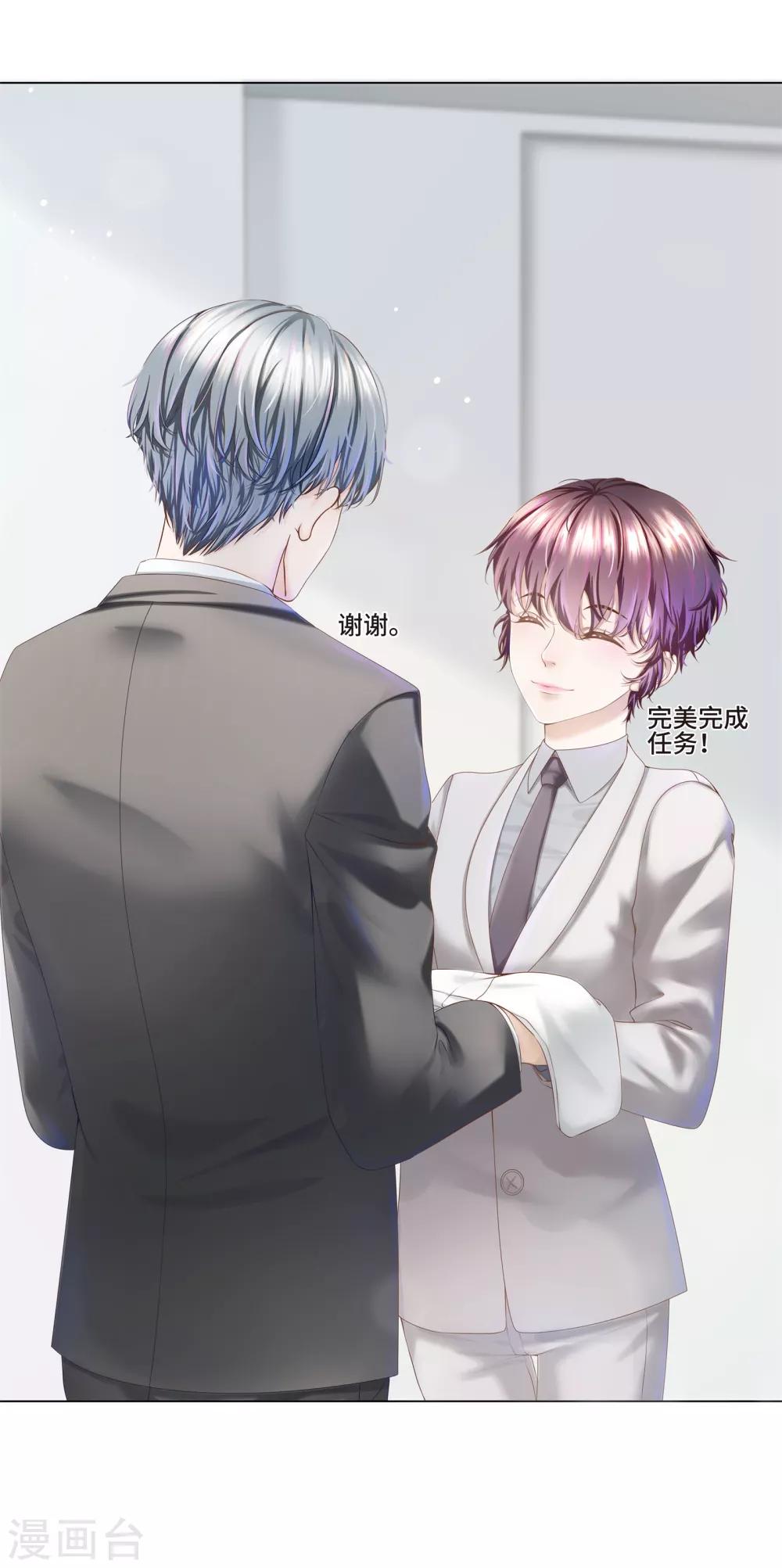 第7话 嗑糖CP的阻碍竟是我-第8话