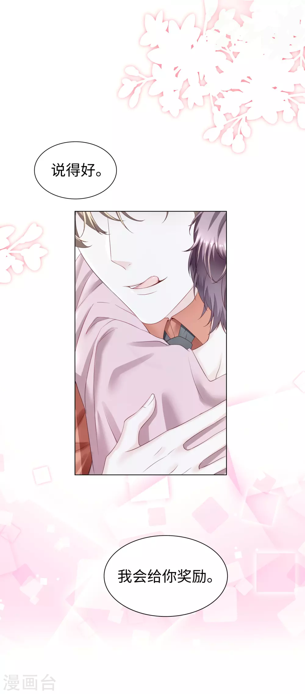 第67话 从一开始就是你-第80话