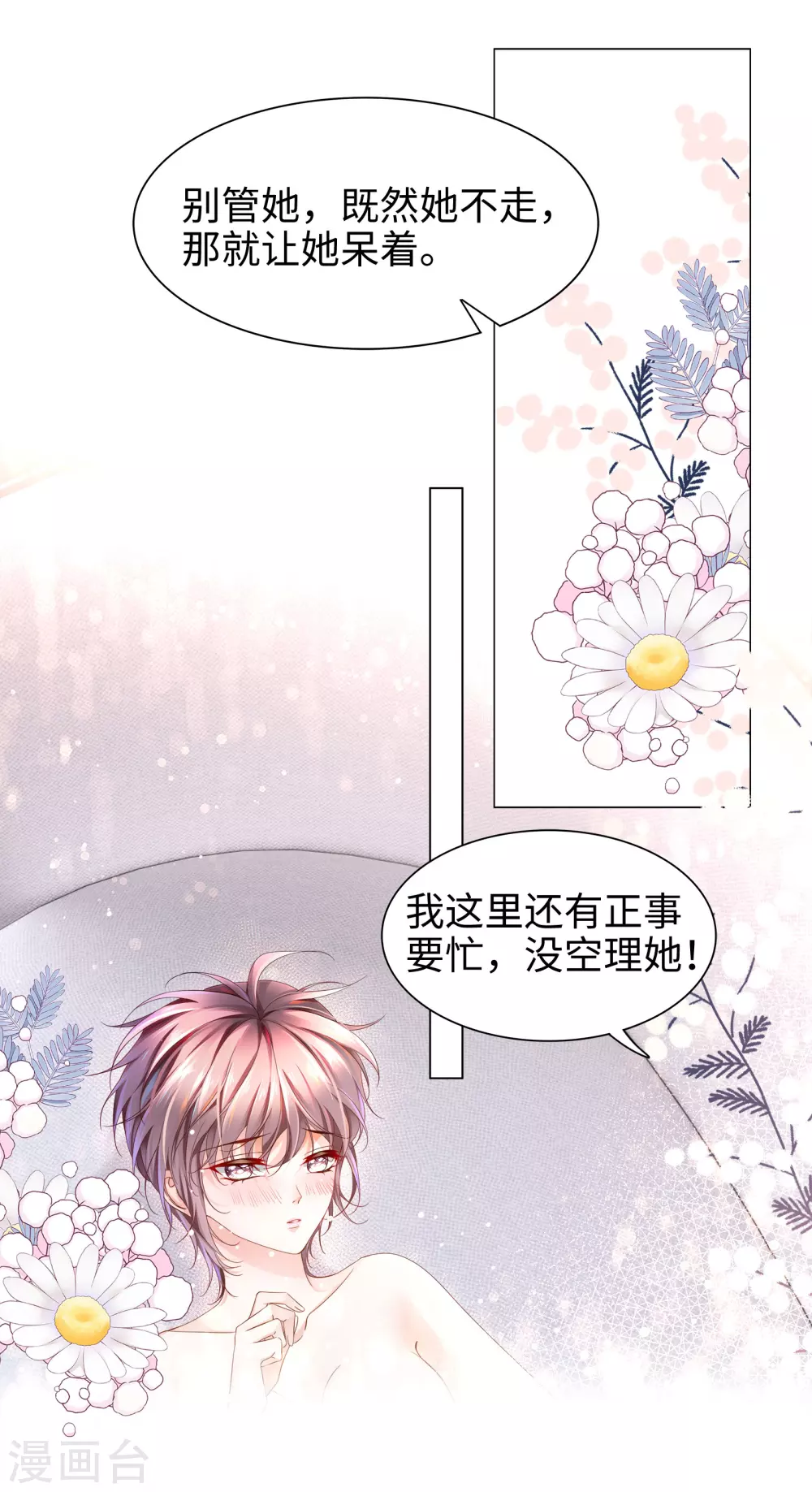 第69话 丈母娘突然杀到-第82话