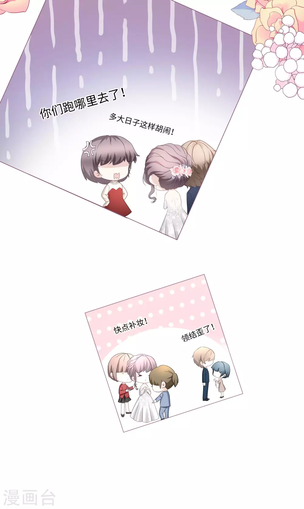 第71话 属于我们的婚礼-第84话