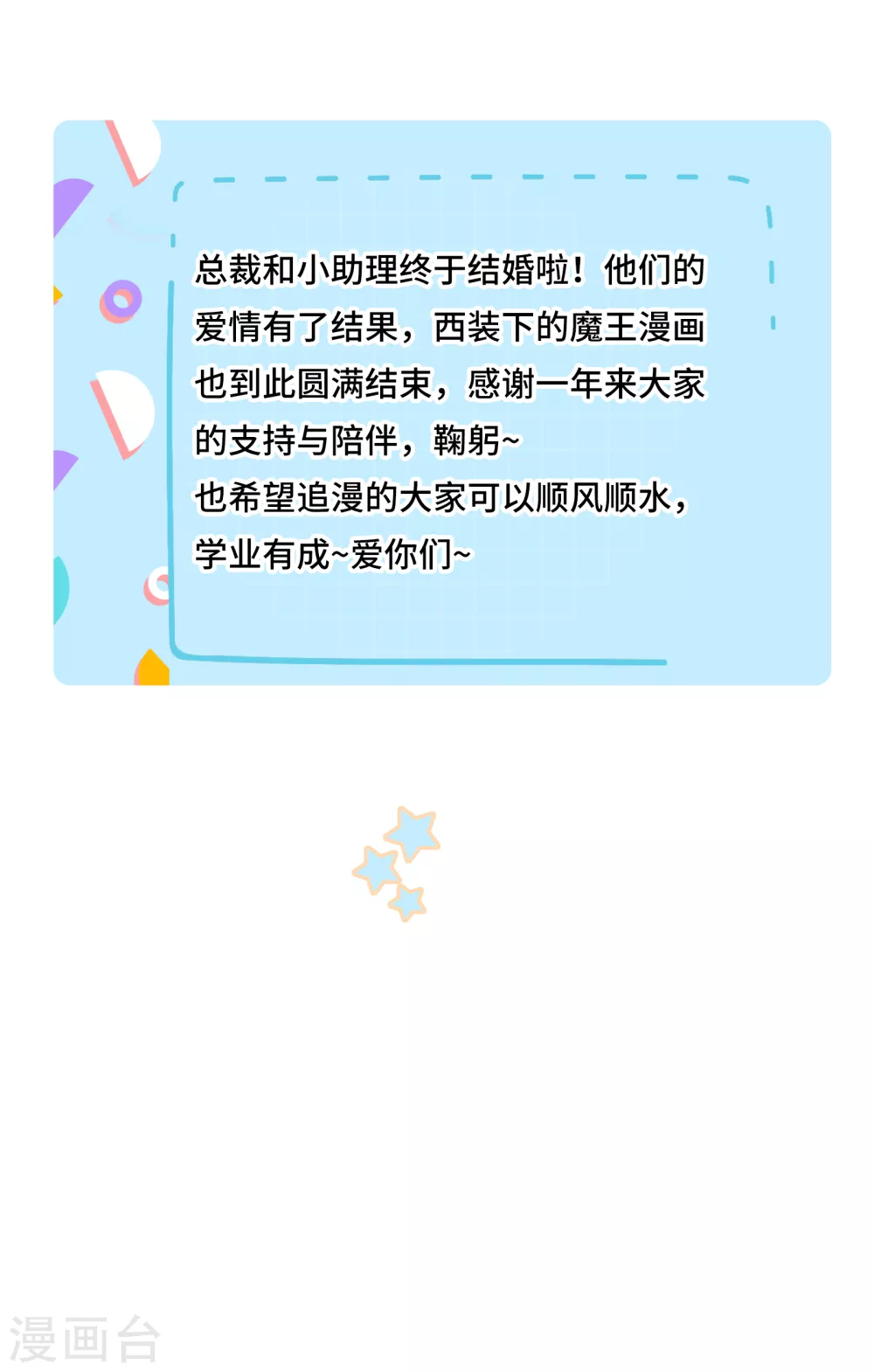 第71话 属于我们的婚礼-第84话