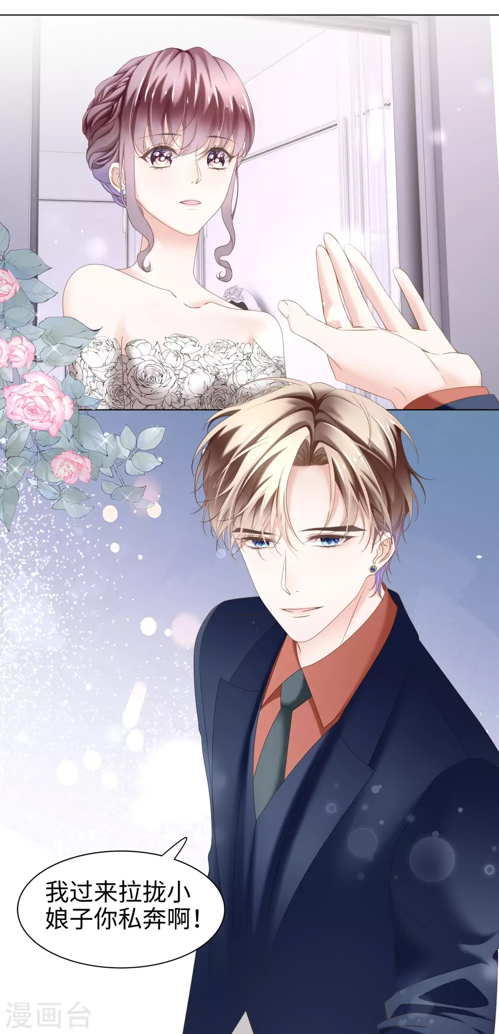 第71话 属于我们的婚礼-第84话