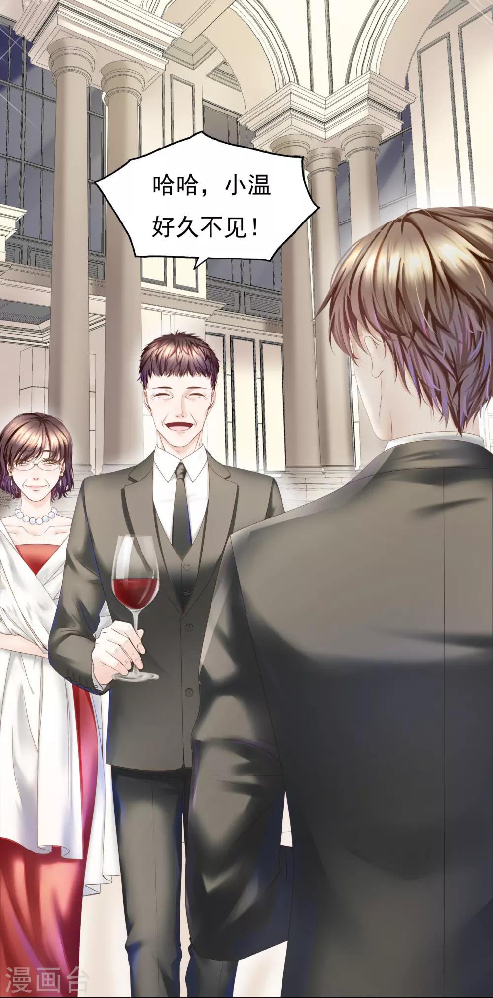 第9话 小心恶女抢总裁-第10话