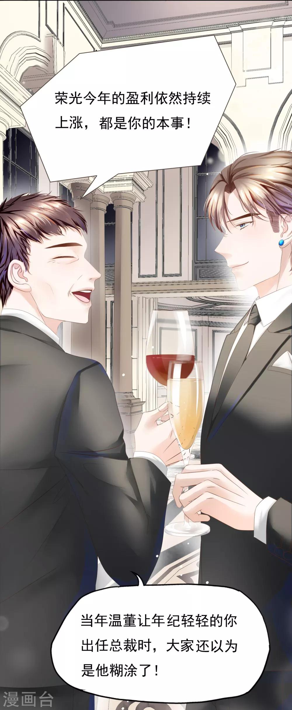 第9话 小心恶女抢总裁-第10话