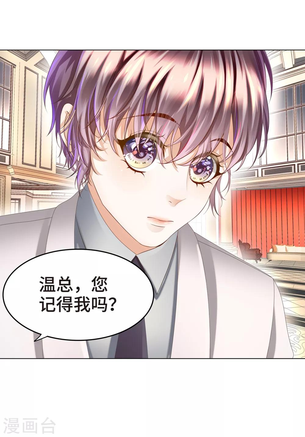 第9话 小心恶女抢总裁-第10话