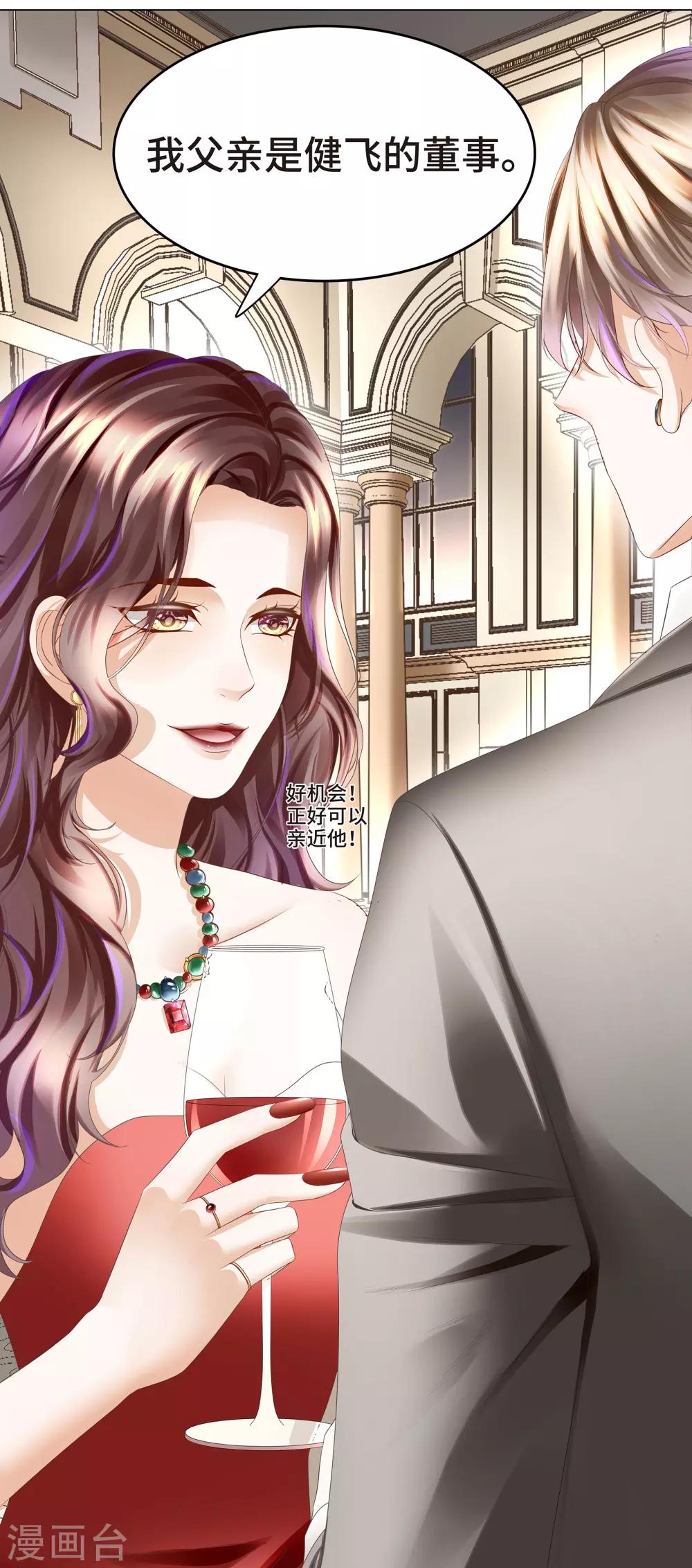 第9话 小心恶女抢总裁-第10话