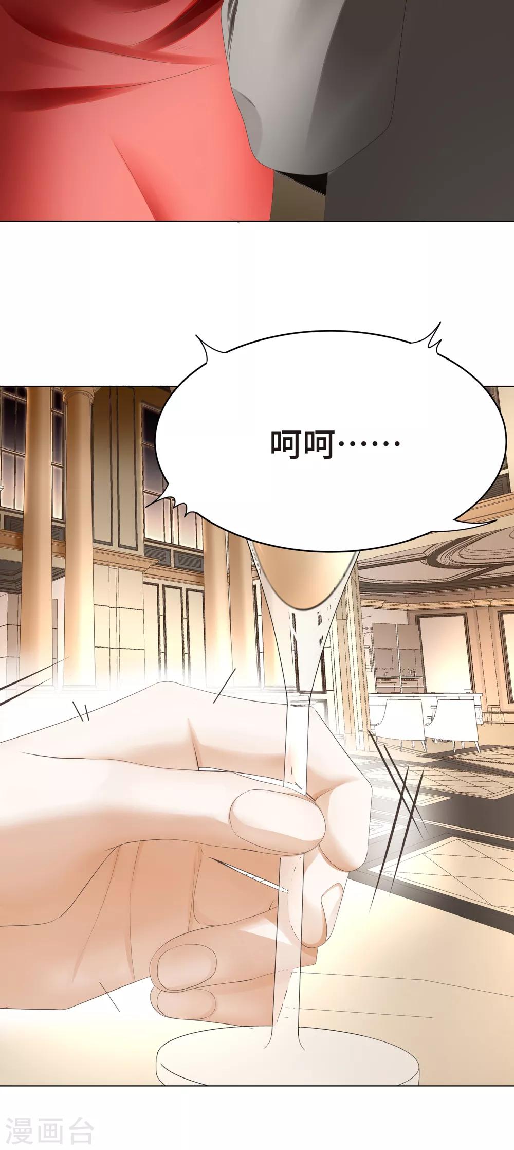 第9话 小心恶女抢总裁-第10话