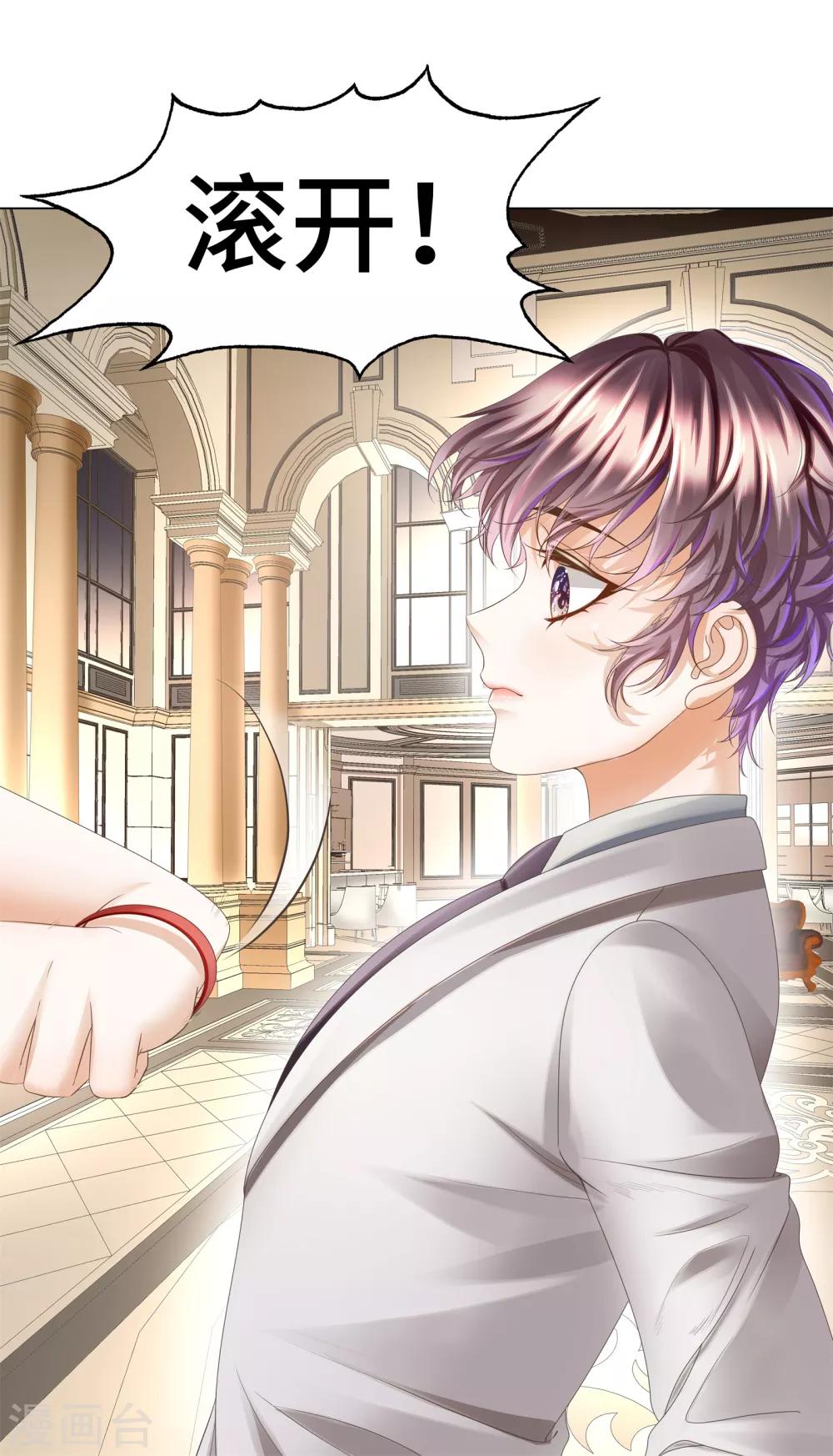 第9话 小心恶女抢总裁-第10话