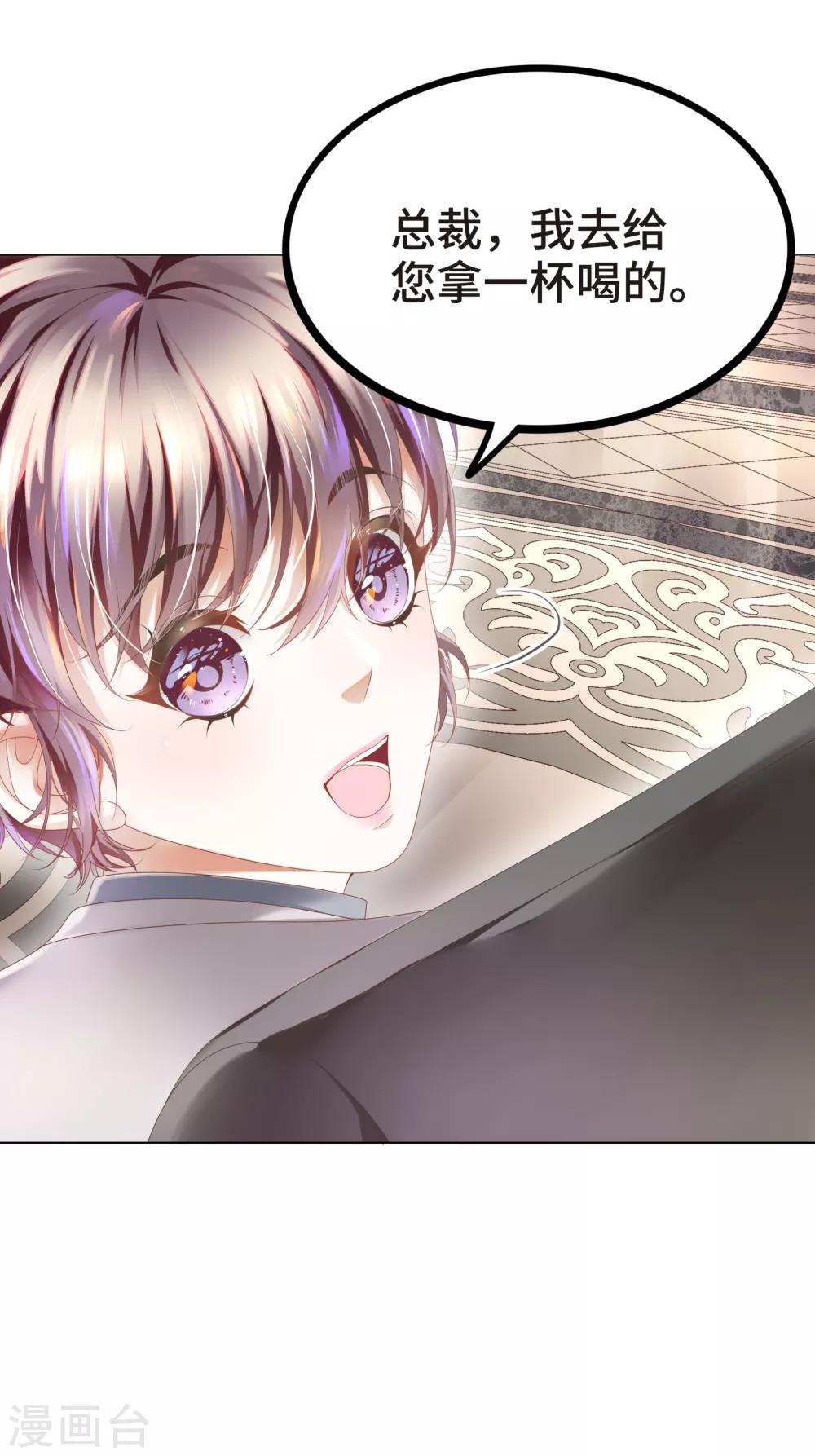 第9话 小心恶女抢总裁-第10话