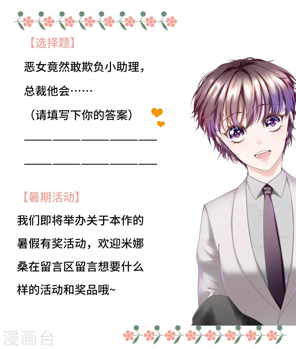 第9话 小心恶女抢总裁-第10话