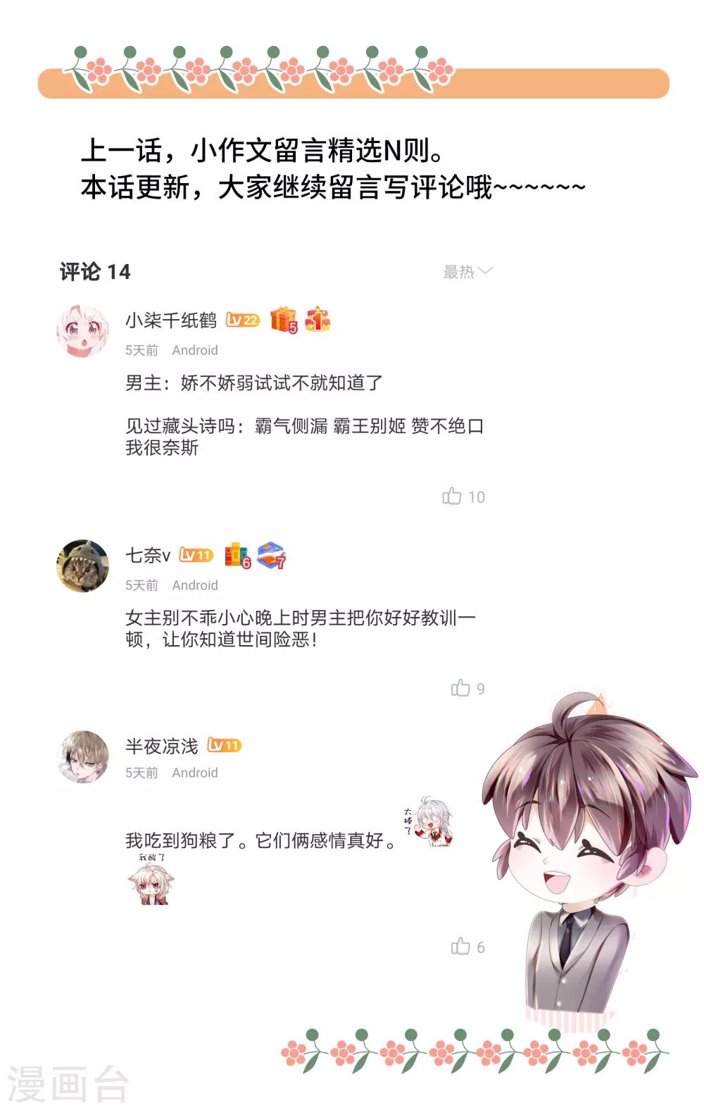 第9话 小心恶女抢总裁-第10话