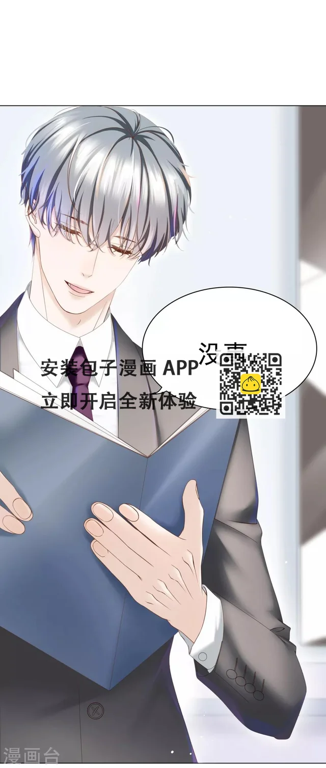 第9话 小心恶女抢总裁-第10话