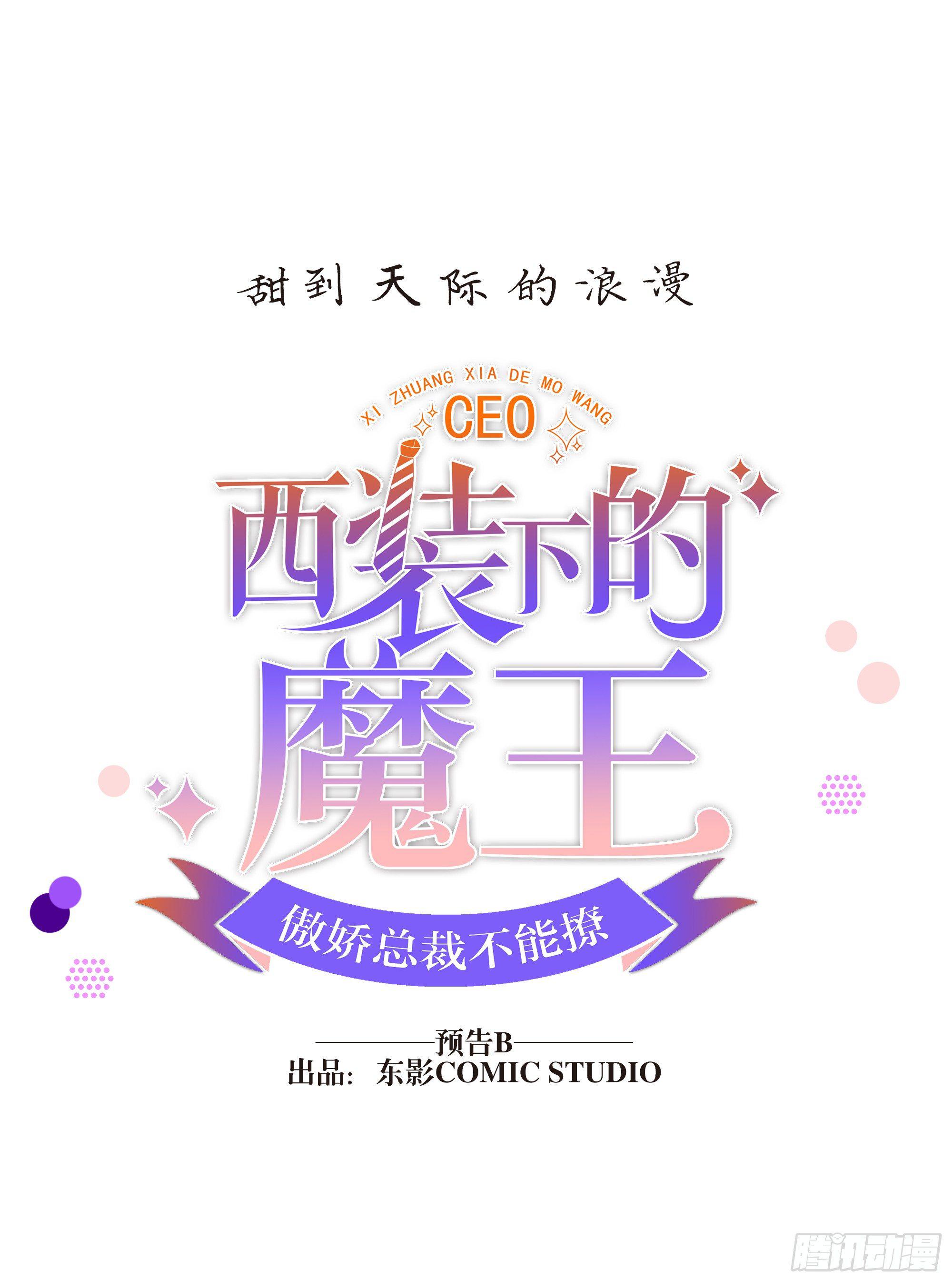 预告B 总裁的秘密-第2话