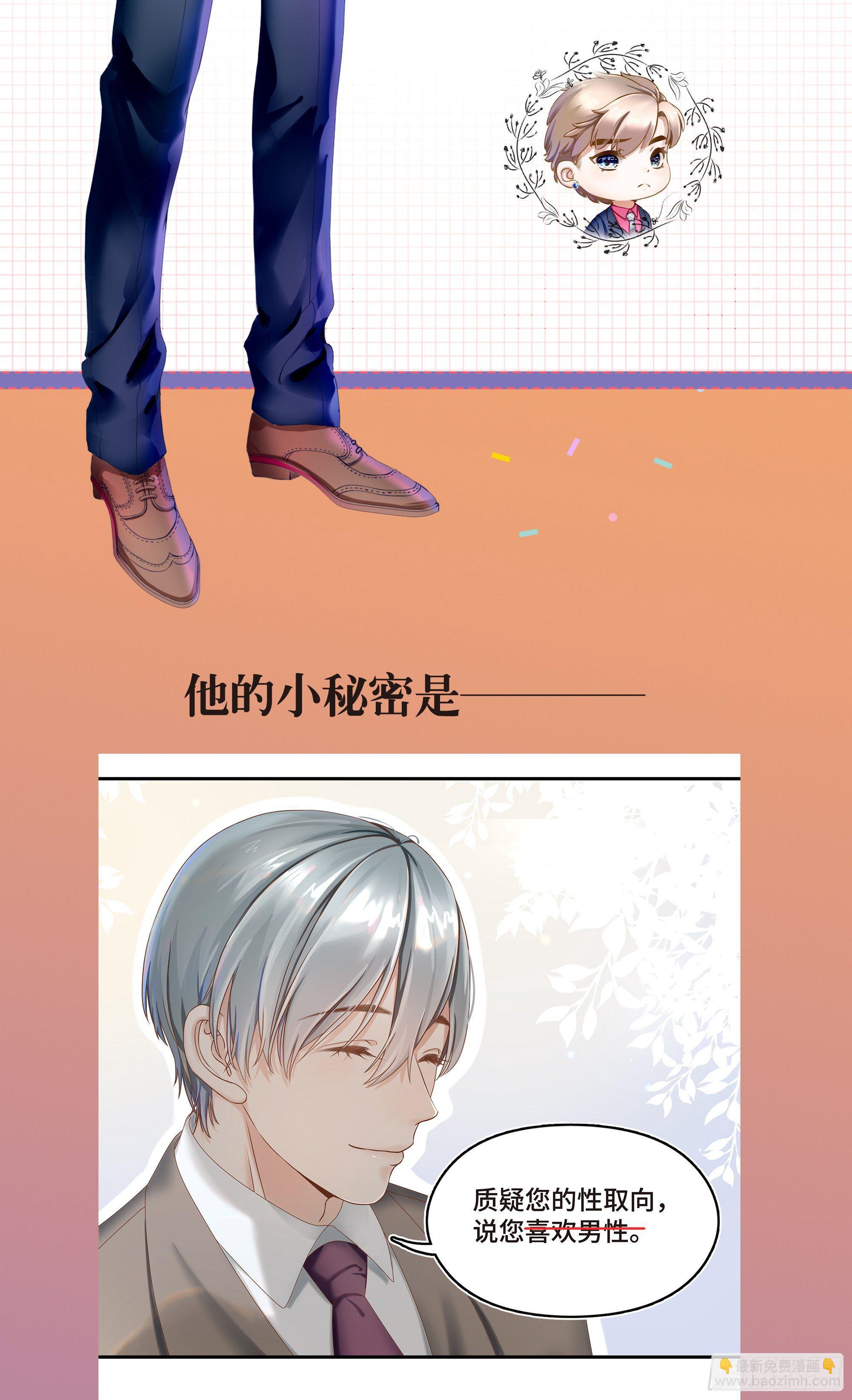 预告B 总裁的秘密-第2话