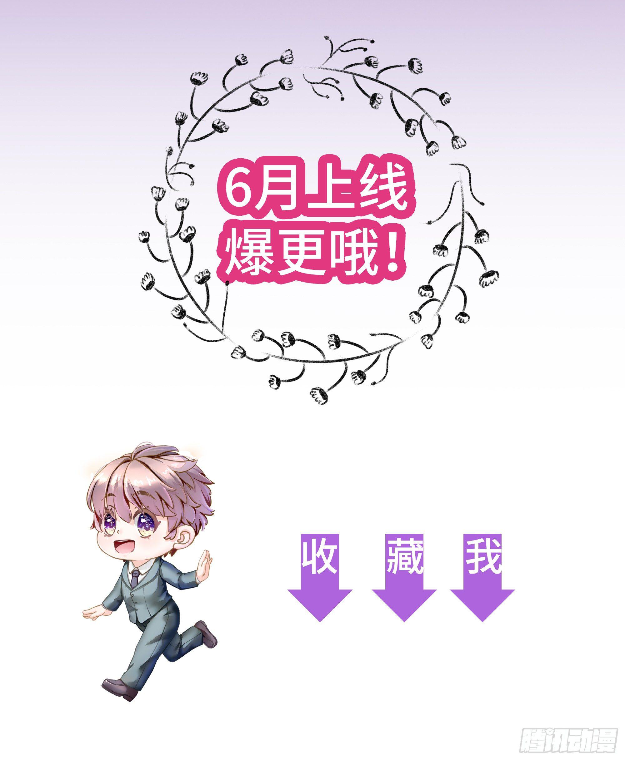 预告B 总裁的秘密-第2话