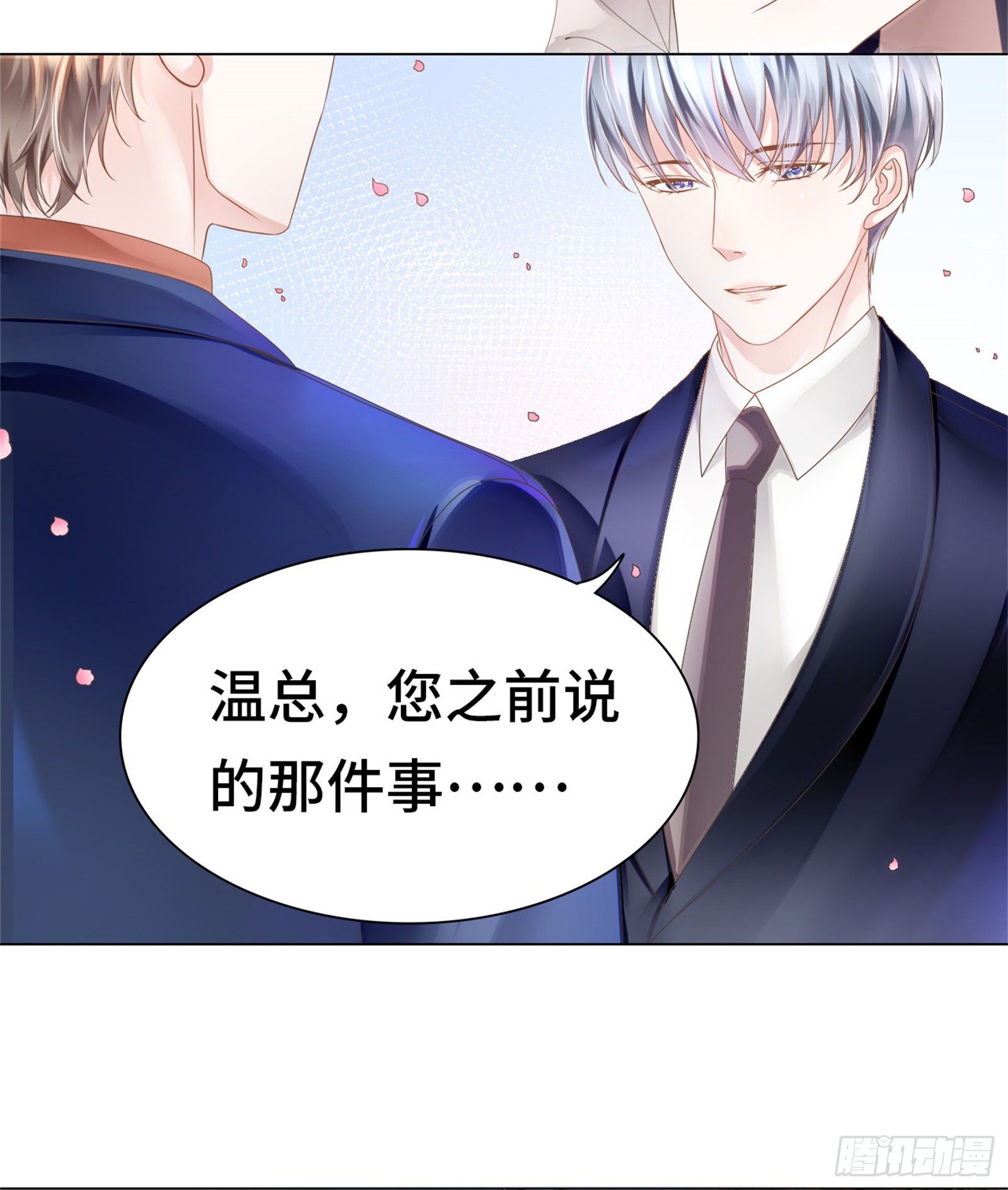 哪里冒出的情敌-第14话