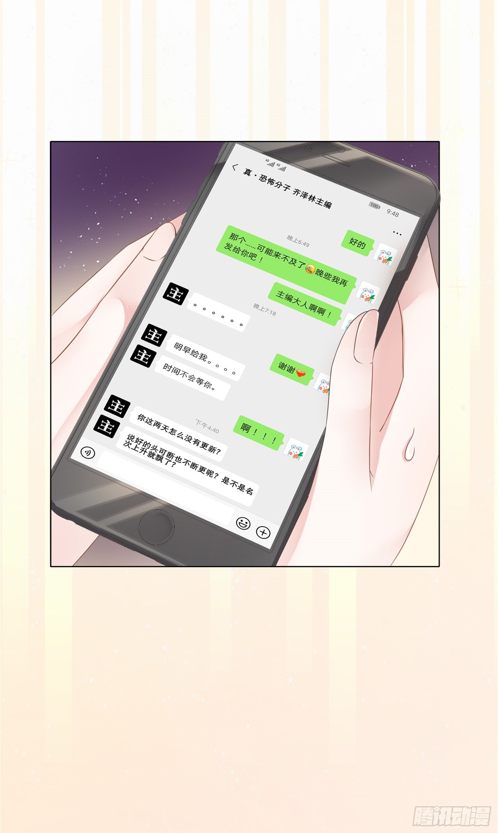 哪里冒出的情敌-第14话