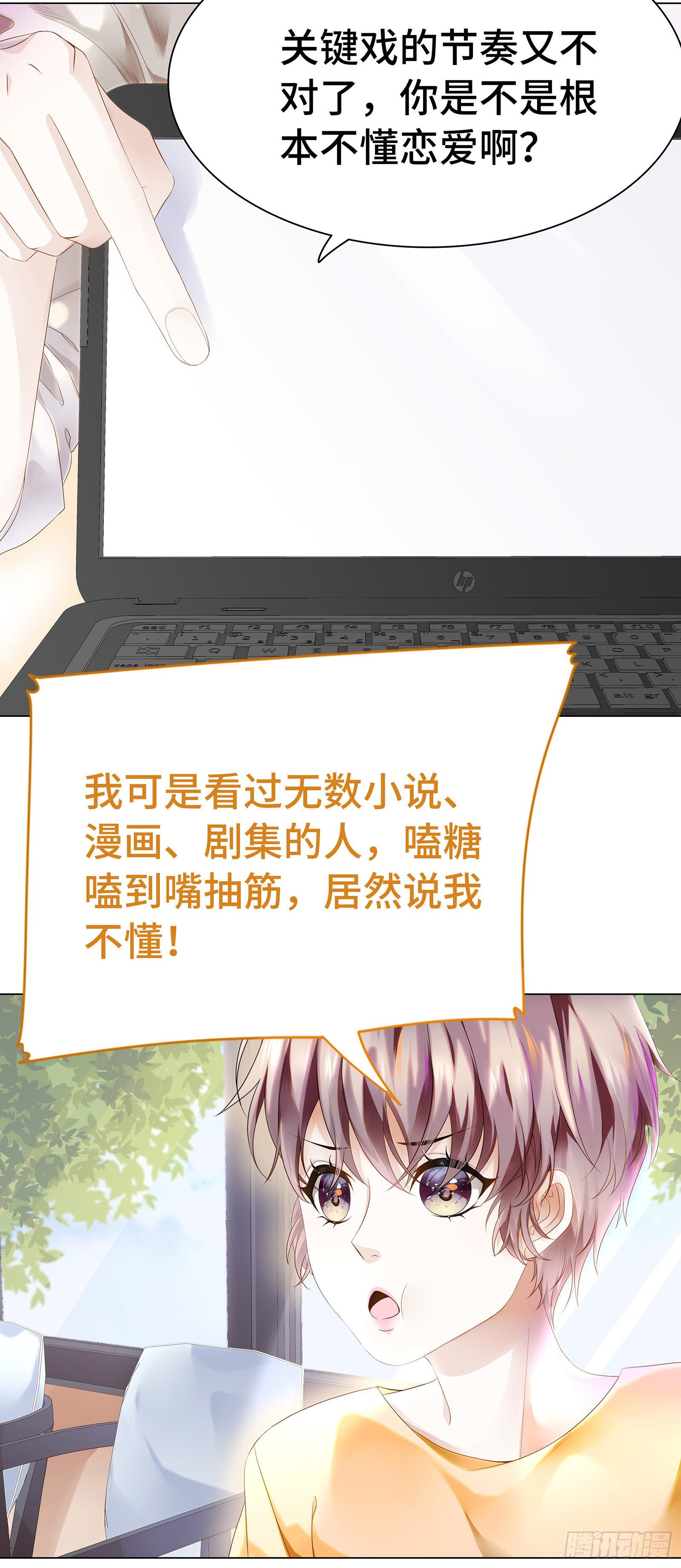 哪里冒出的情敌-第14话