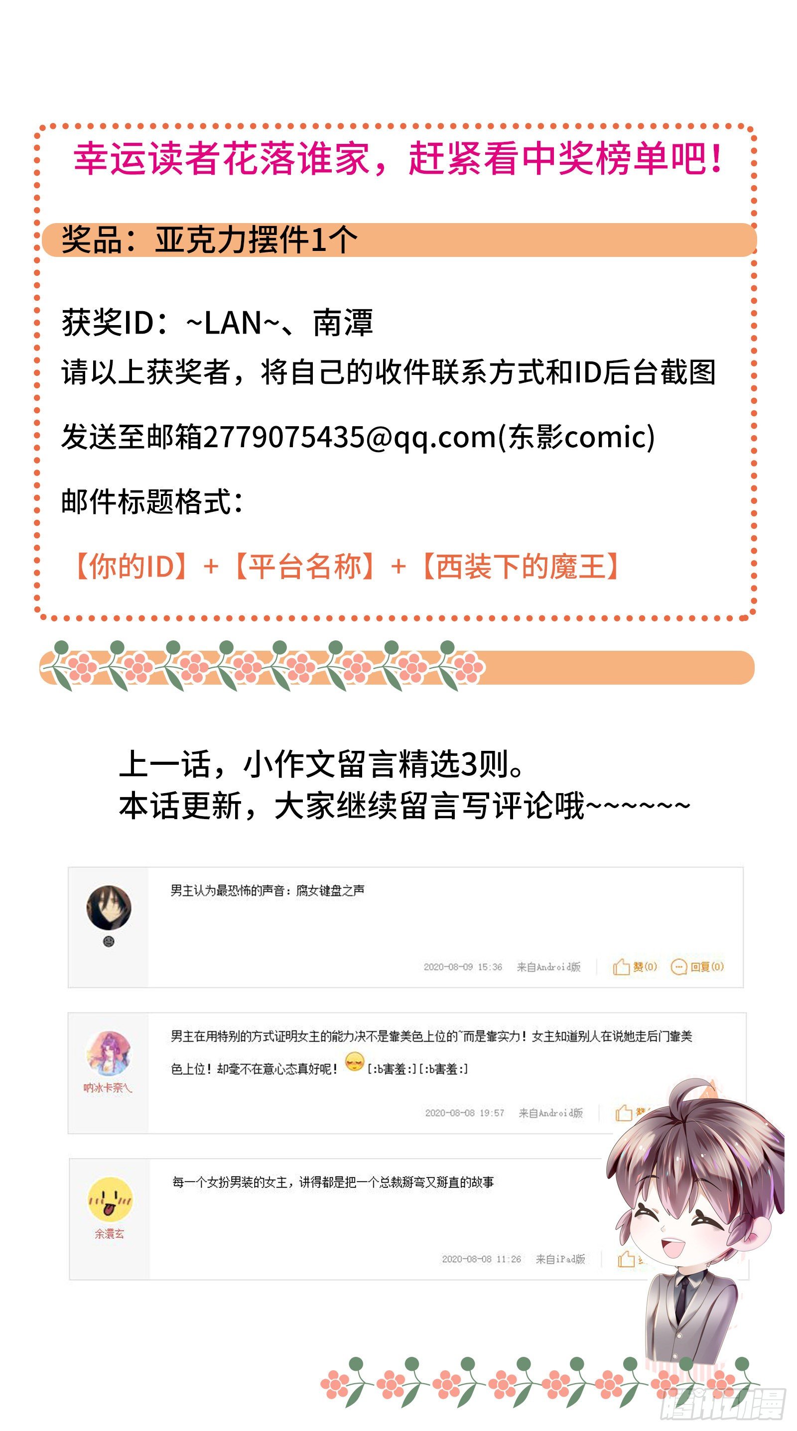 哪里冒出的情敌-第14话