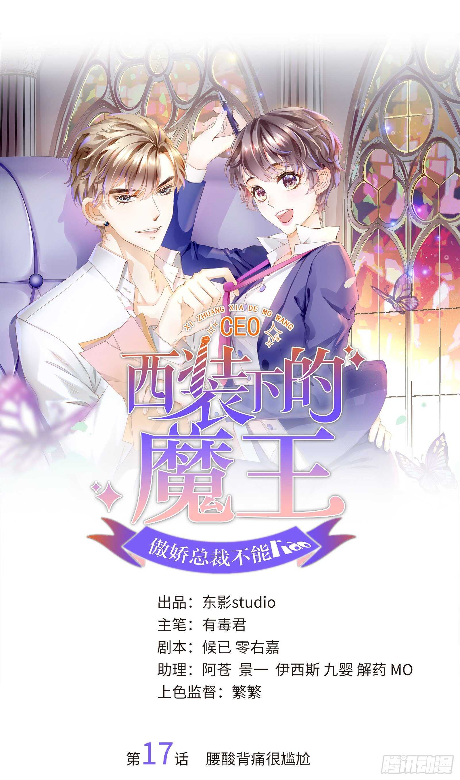 腰酸背痛很尴尬-第20话