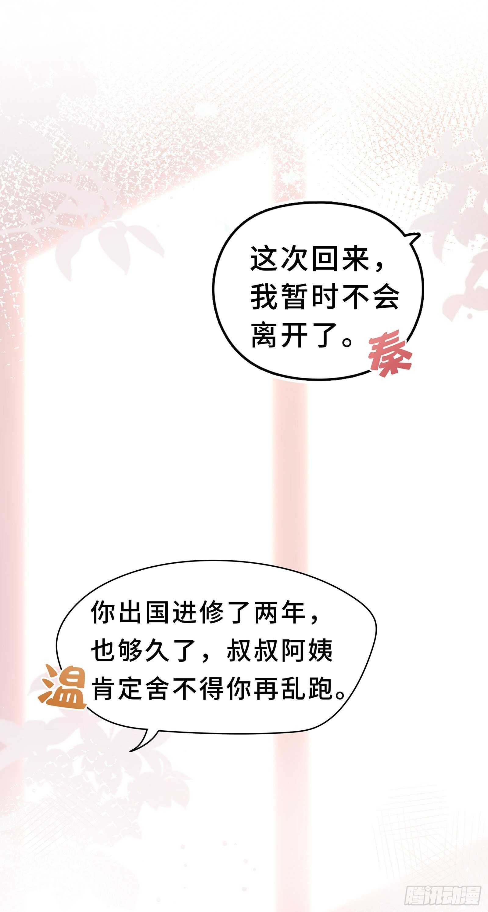 我的男主要变心？-第22话