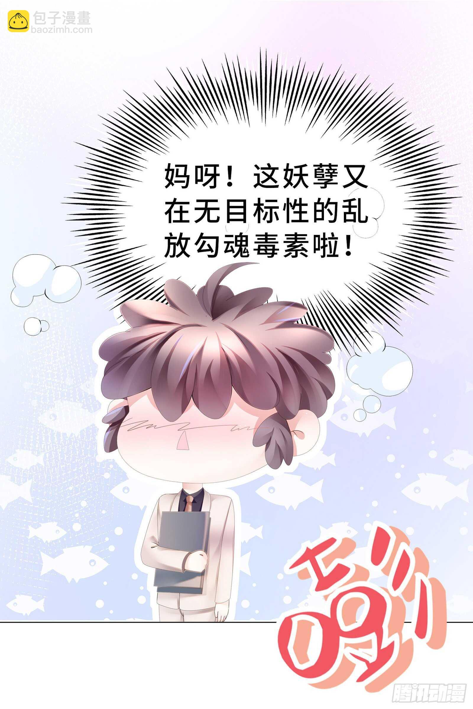 我的男主要变心？-第22话