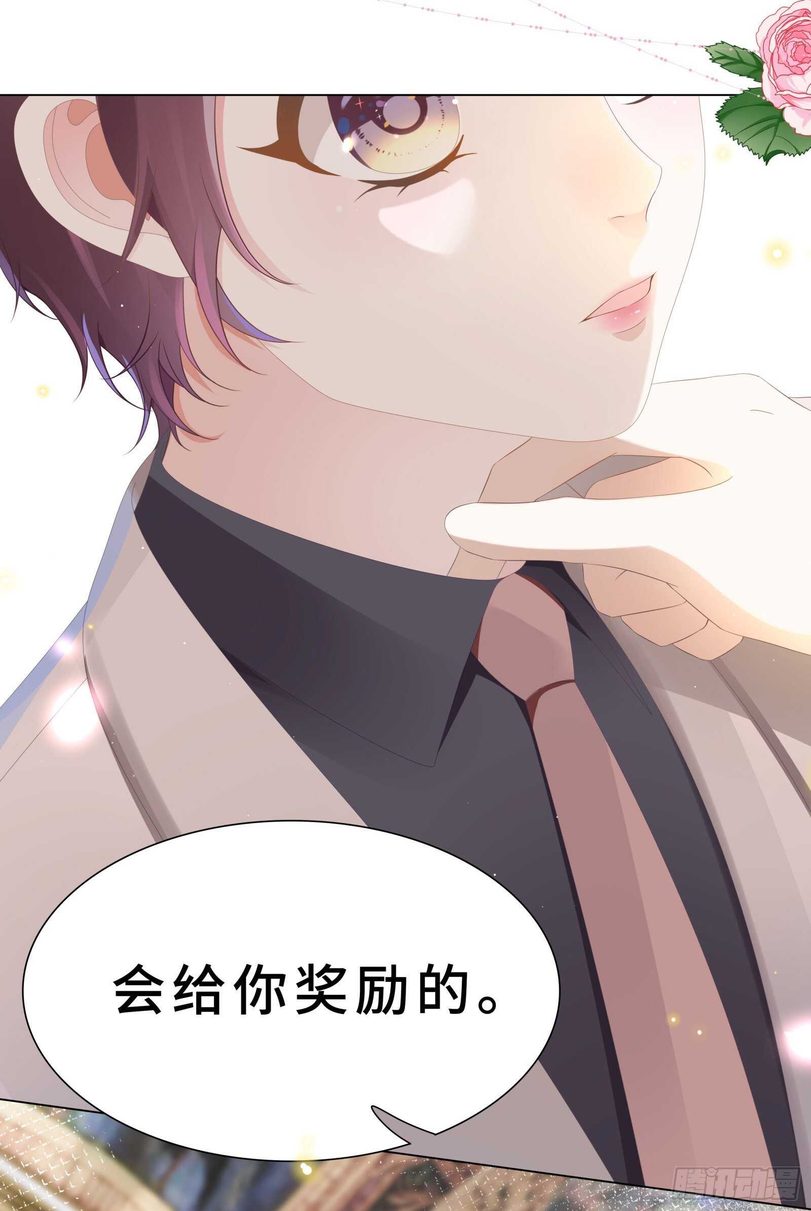 我会好好奖励你-第28话