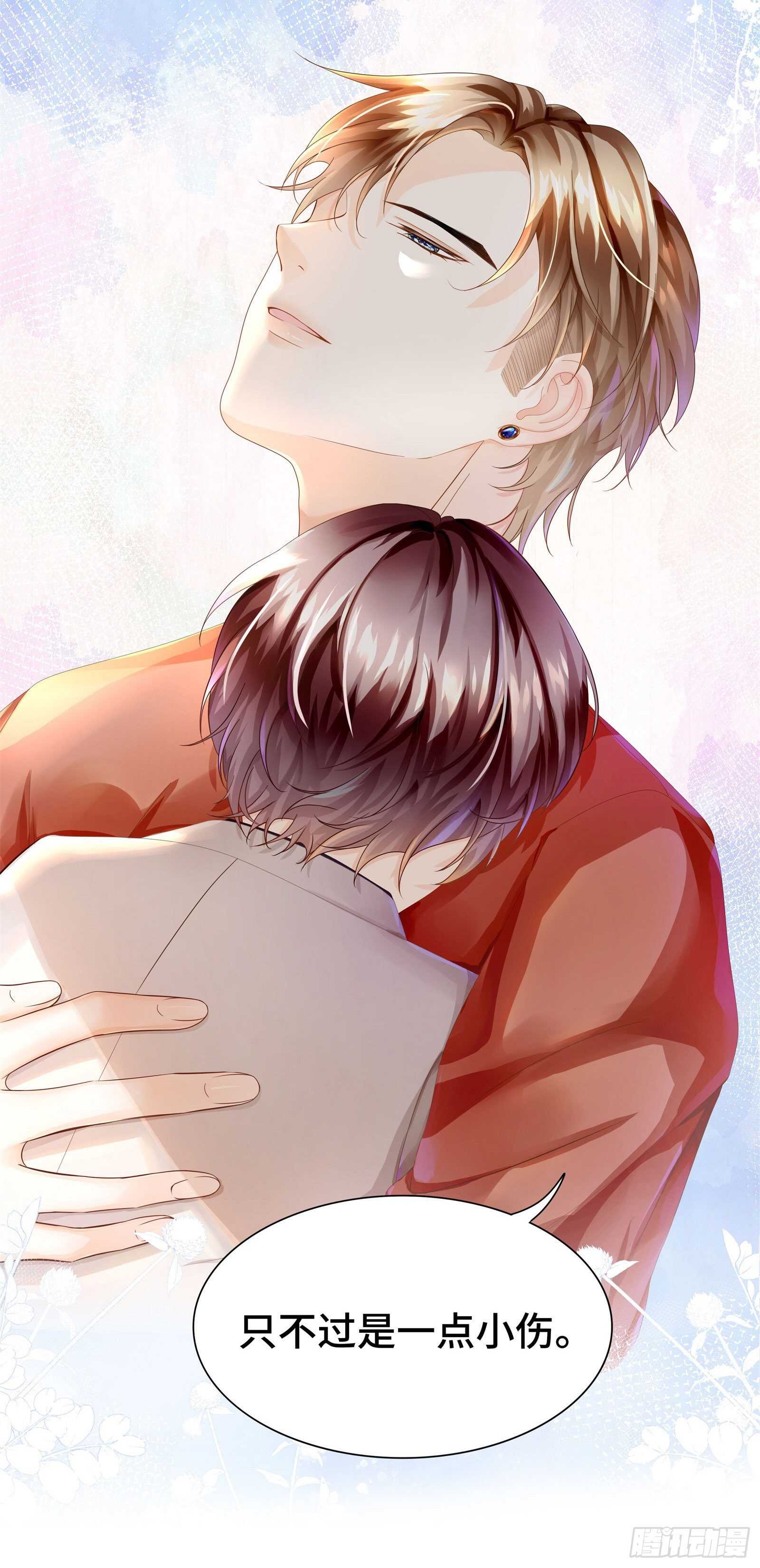 这样安慰太心动-第30话