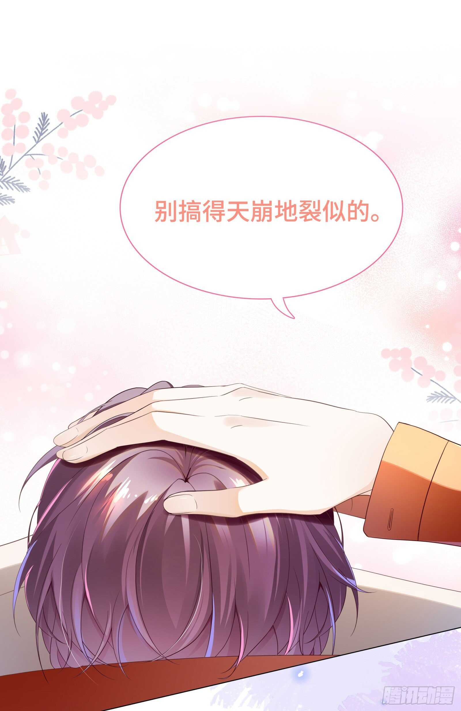 这样安慰太心动-第30话