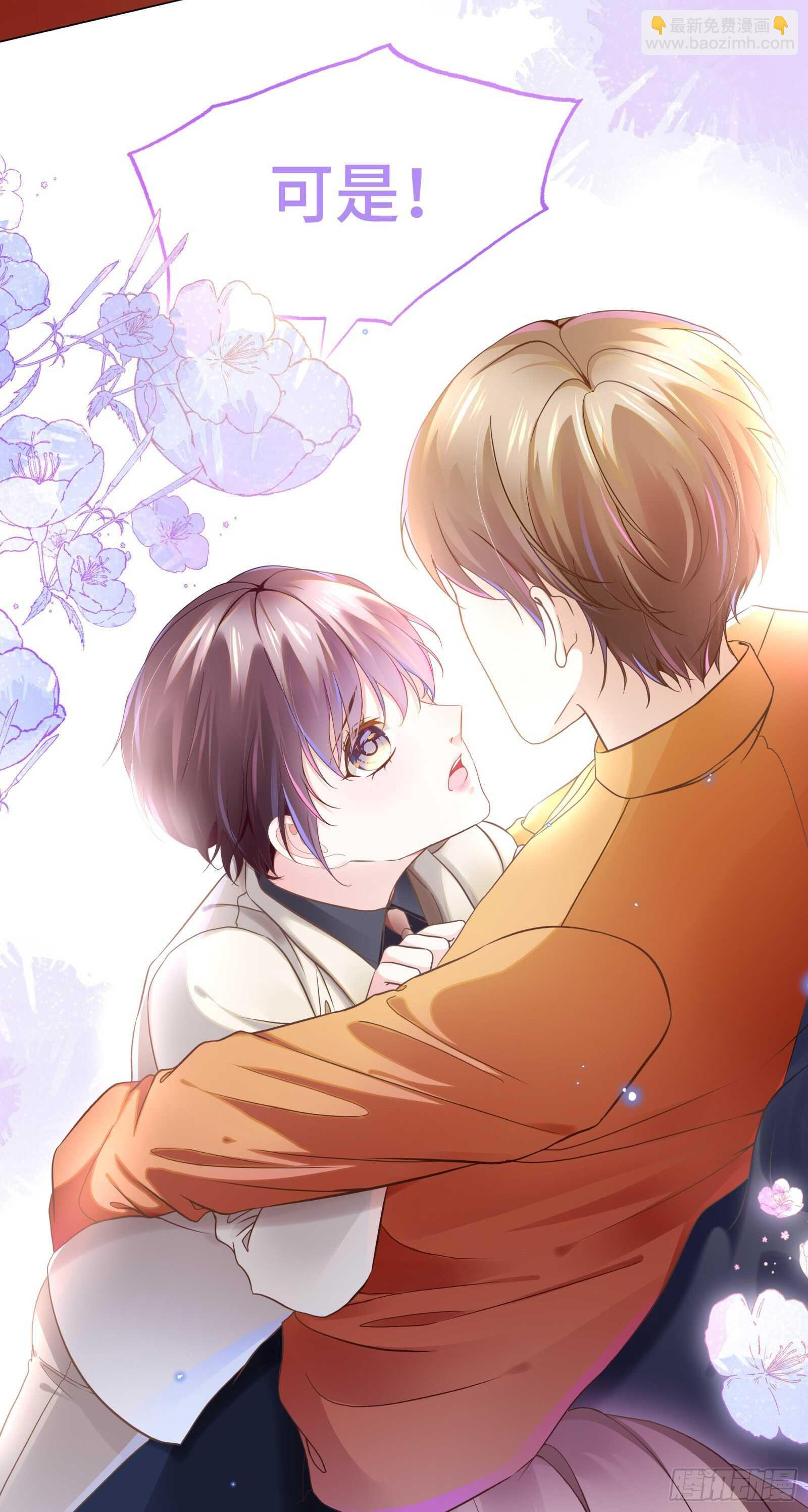 这样安慰太心动-第30话