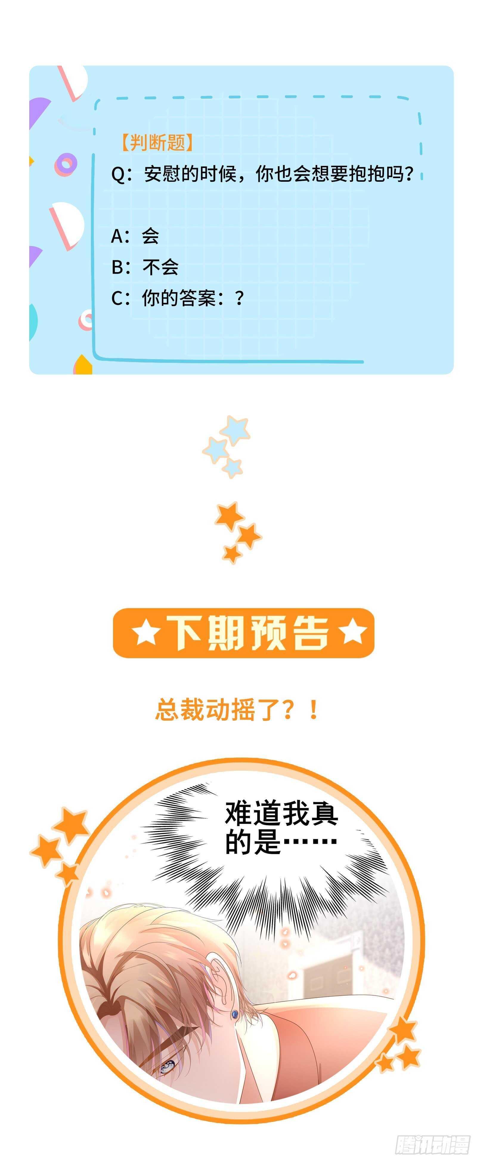 这样安慰太心动-第30话