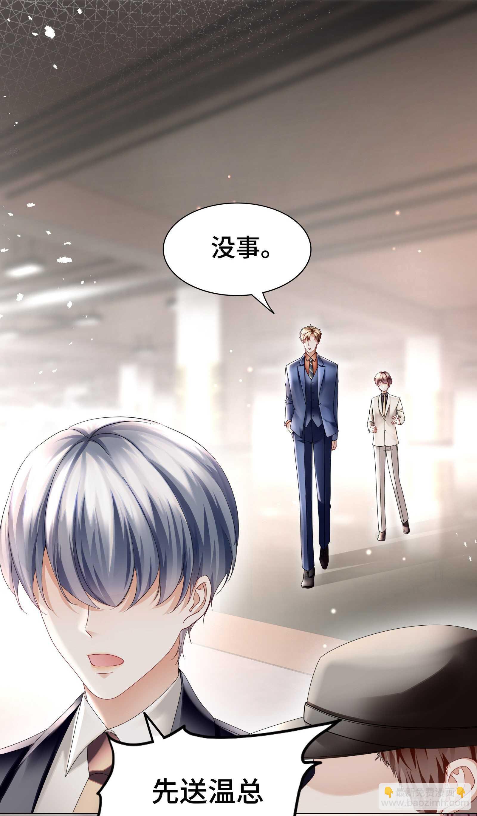 这样安慰太心动-第30话